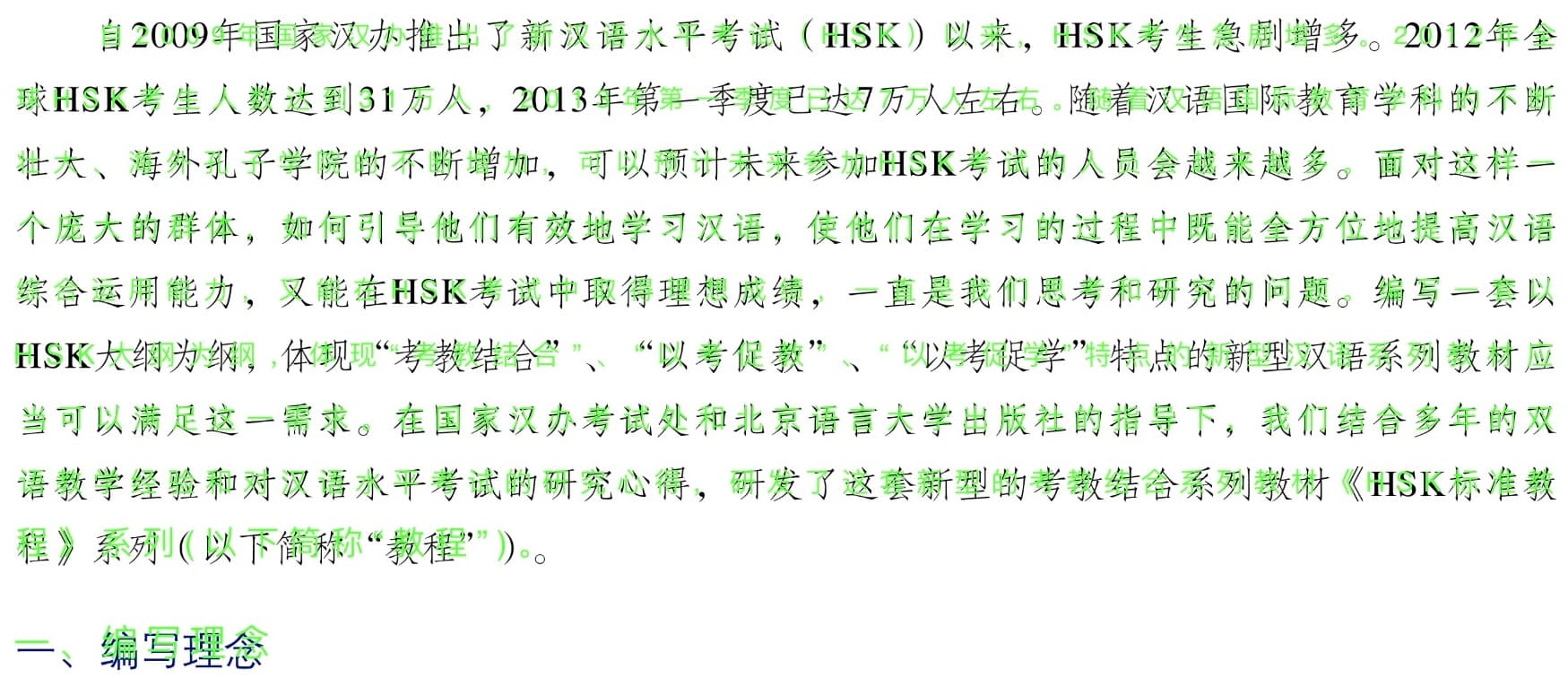 Image of a Chinese textbook with the ZhongLens Chinese overlay.